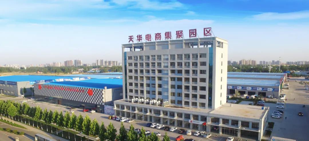 喜訊！菏澤天華電商產業園榮膺國家電子商務示范基地